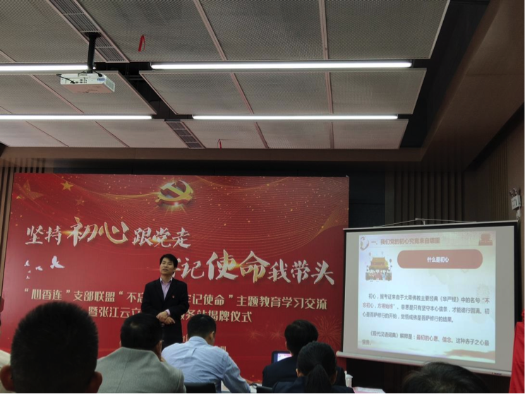“堅持初心跟黨走、牢記使命我?guī)ь^”主題教育學(xué)習交流(圖1)